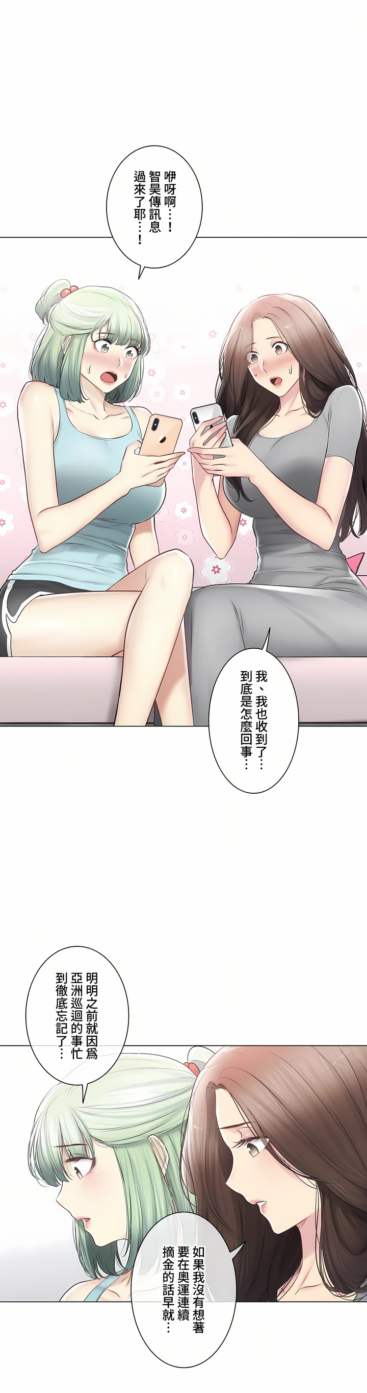 觸電!～解封之觸～第三季[完結] 第48章 第35页