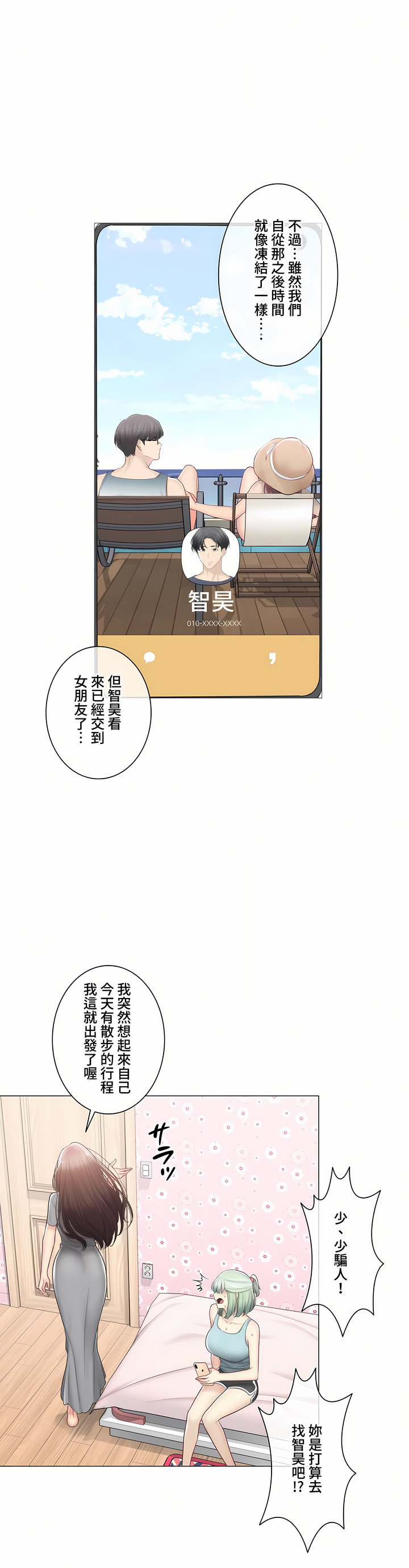 觸電!～解封之觸～第三季[完結] 第48章 第36页