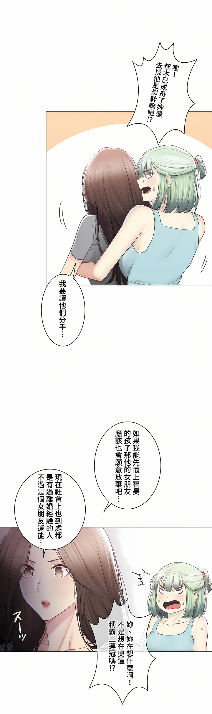 觸電!～解封之觸～第三季[完結] 第48章 第37页