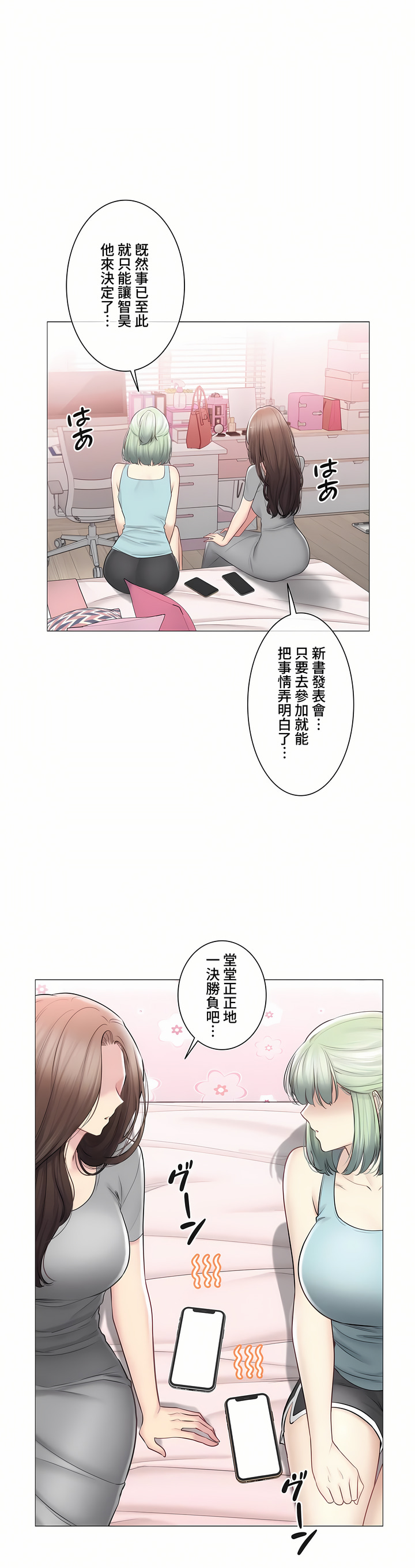 觸電!～解封之觸～第三季[完結] 第48章 第40页