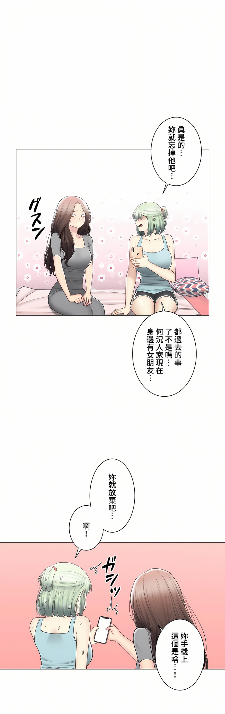 觸電!～解封之觸～第三季[完結] 第48章 第38页