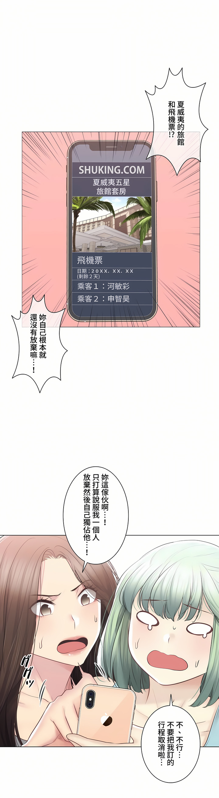 觸電!～解封之觸～第三季[完結] 第48章 第39页