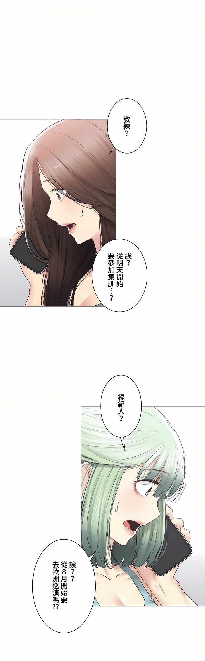 觸電!～解封之觸～第三季[完結] 第48章 第41页