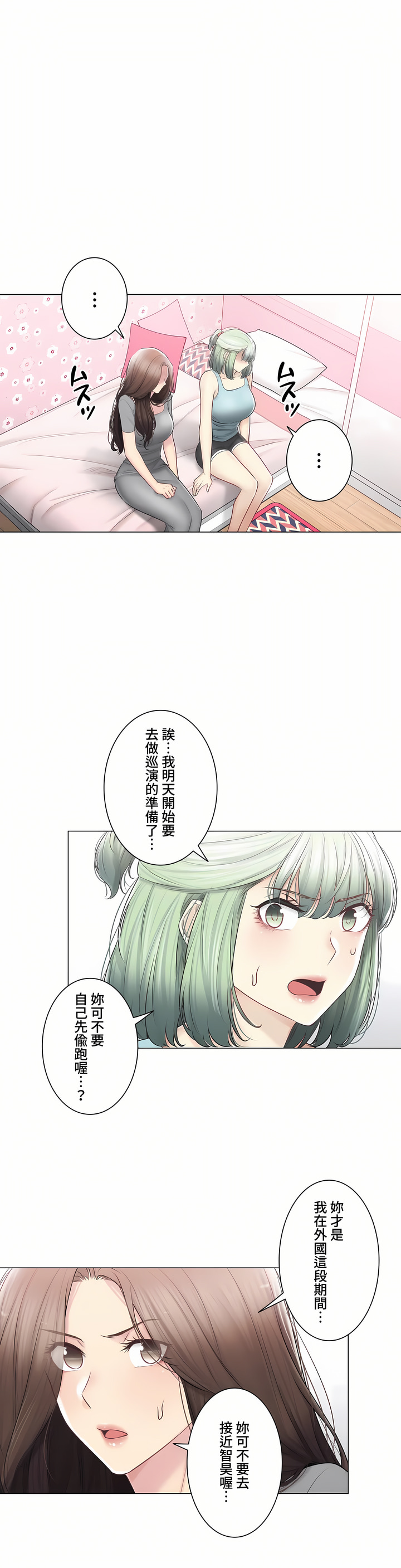 觸電!～解封之觸～第三季[完結] 第48章 第42页