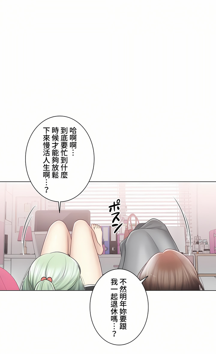 觸電!～解封之觸～第三季[完結] 第48章 第43页