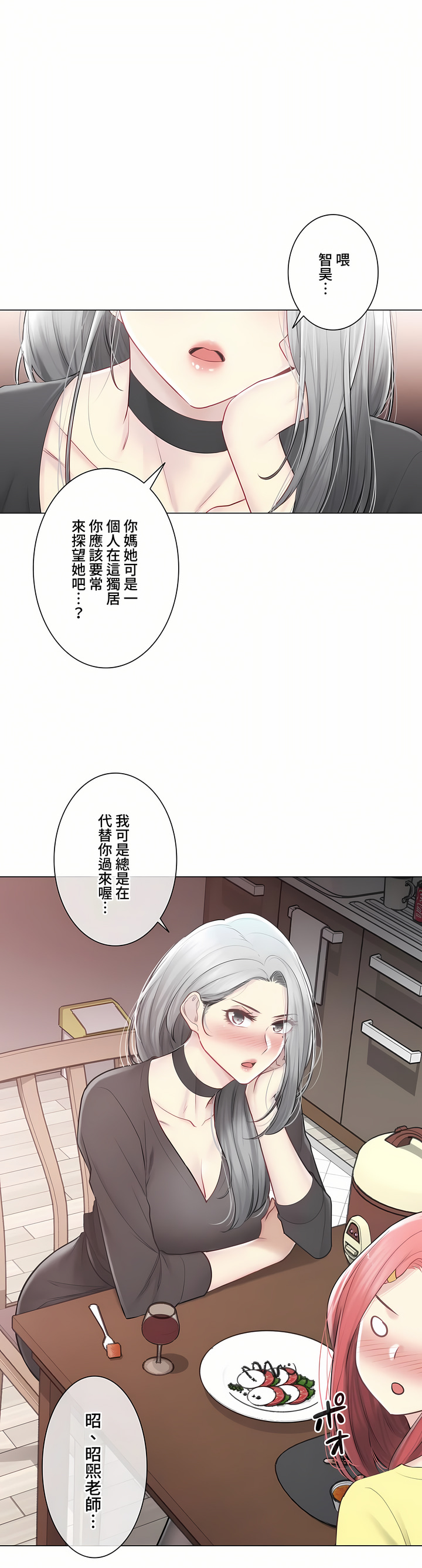 觸電!～解封之觸～第三季[完結] 第48章 第46页