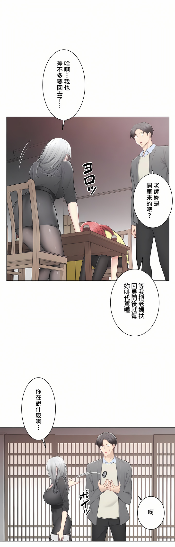 觸電!～解封之觸～第三季[完結] 第48章 第49页