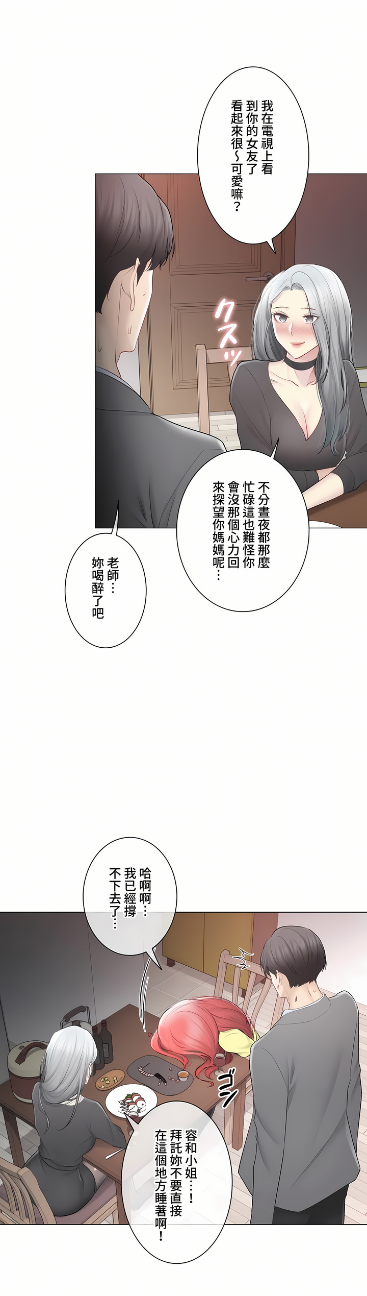 觸電!～解封之觸～第三季[完結] 第48章 第48页