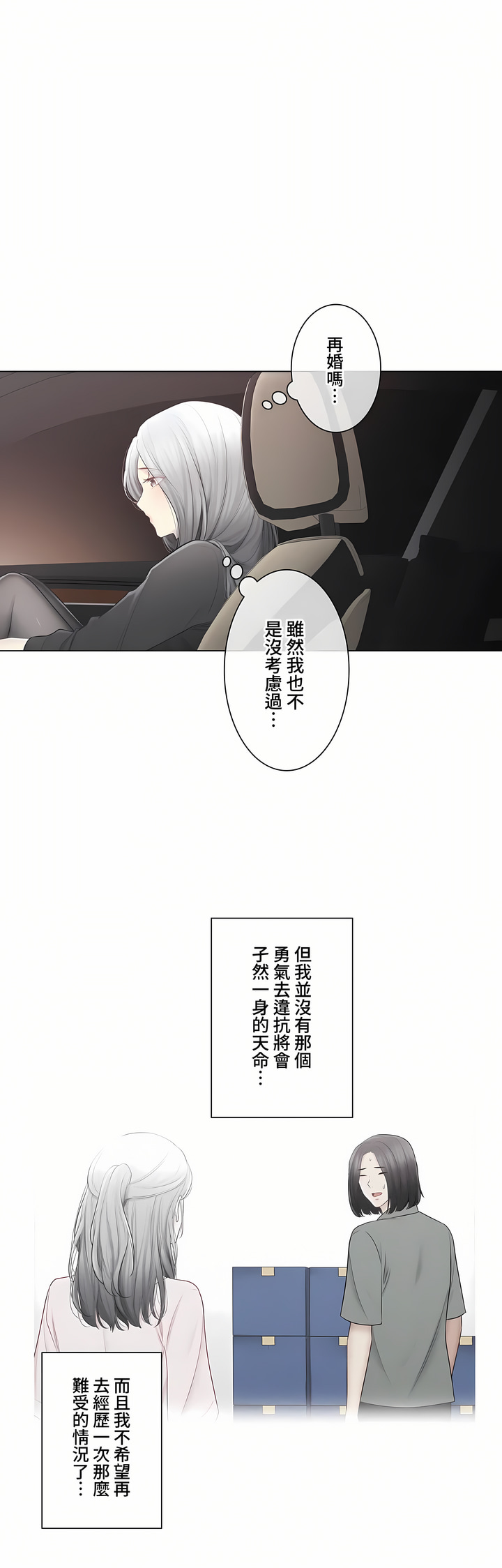 觸電!～解封之觸～第三季[完結] 第48章 第54页