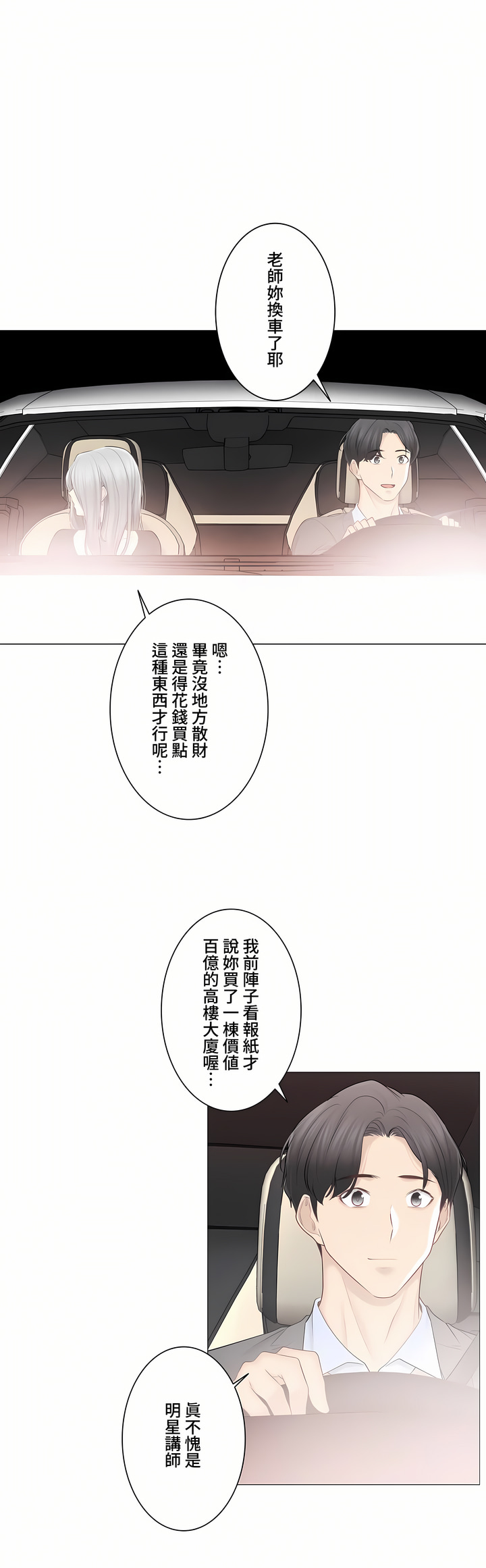 觸電!～解封之觸～第三季[完結] 第48章 第52页