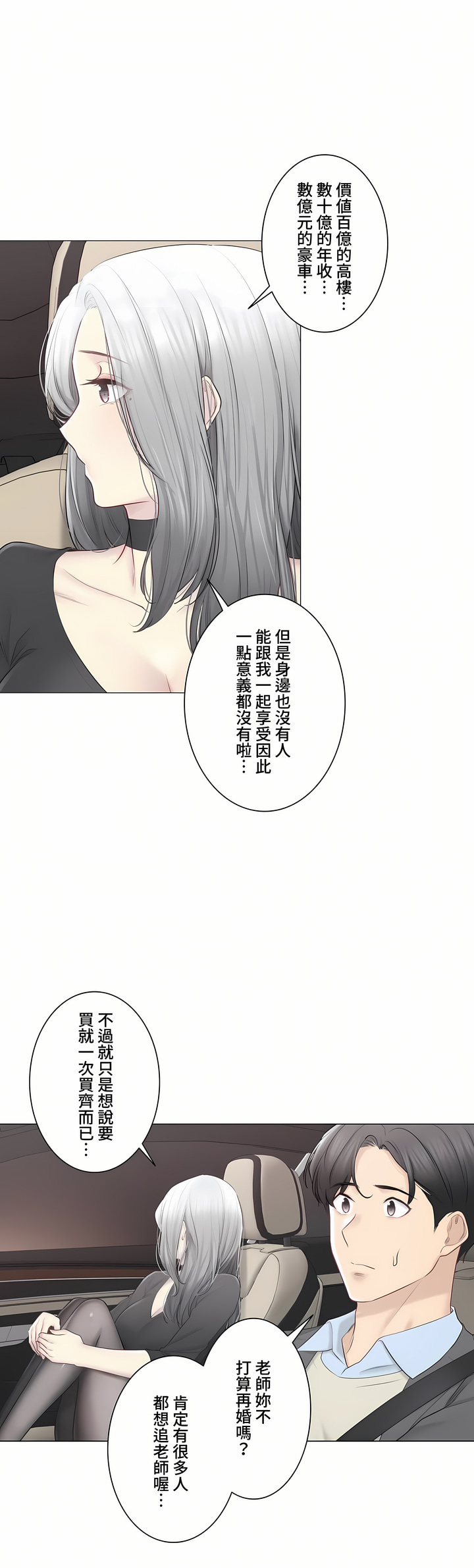 觸電!～解封之觸～第三季[完結] 第48章 第53页