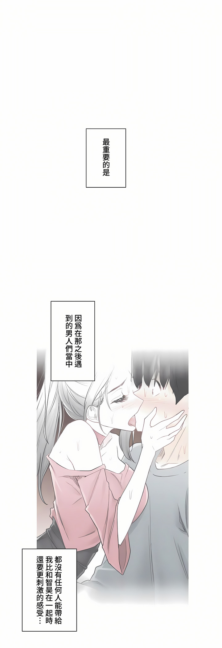 觸電!～解封之觸～第三季[完結] 第48章 第55页