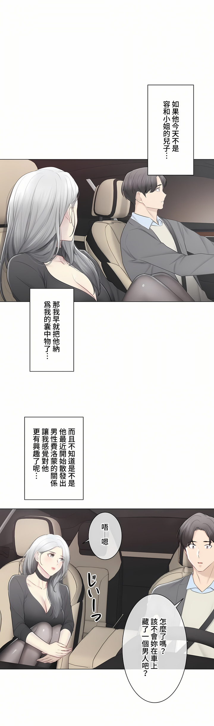 觸電!～解封之觸～第三季[完結] 第48章 第56页