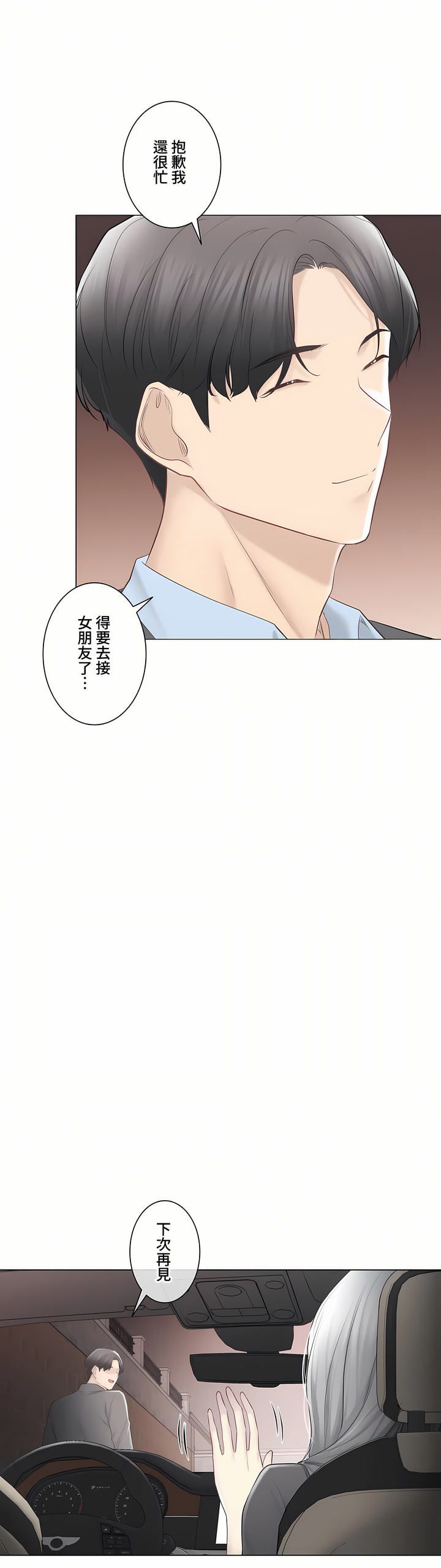 觸電!～解封之觸～第三季[完結] 第48章 第60页