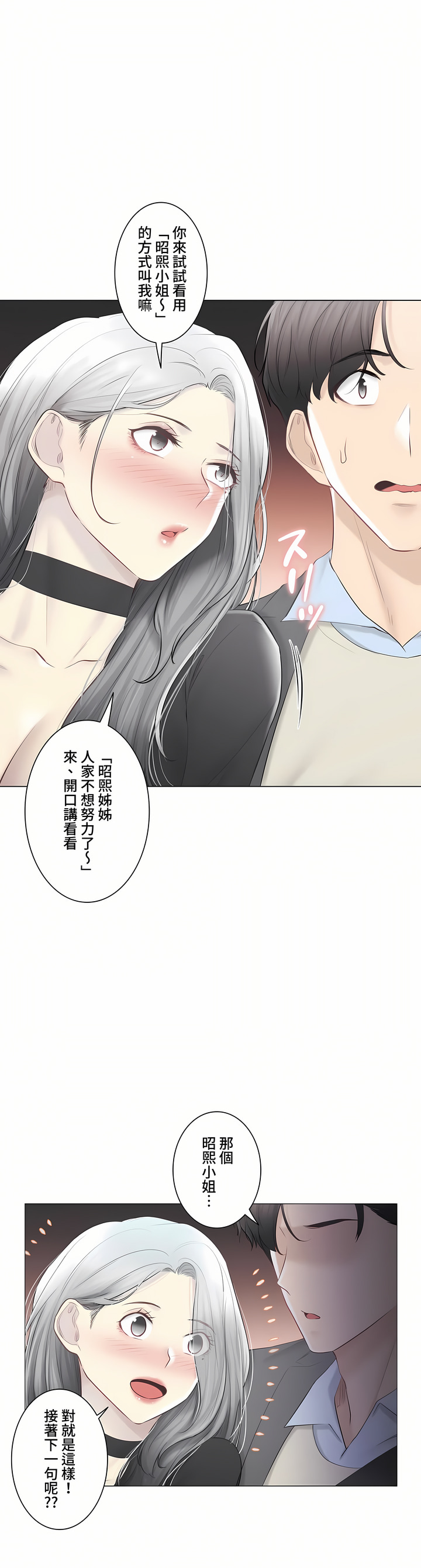觸電!～解封之觸～第三季[完結] 第48章 第58页