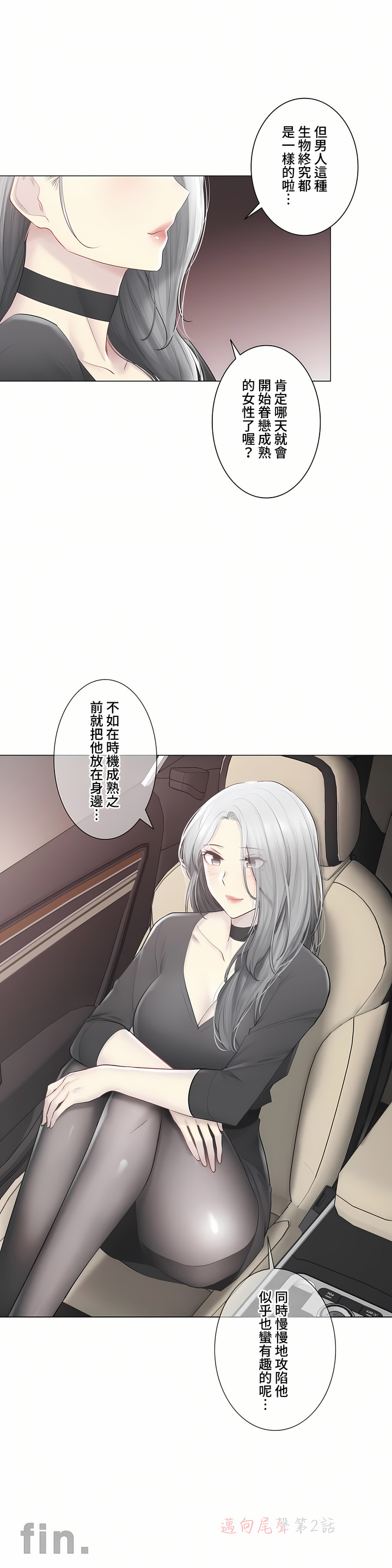 觸電!～解封之觸～第三季[完結] 第48章 第62页