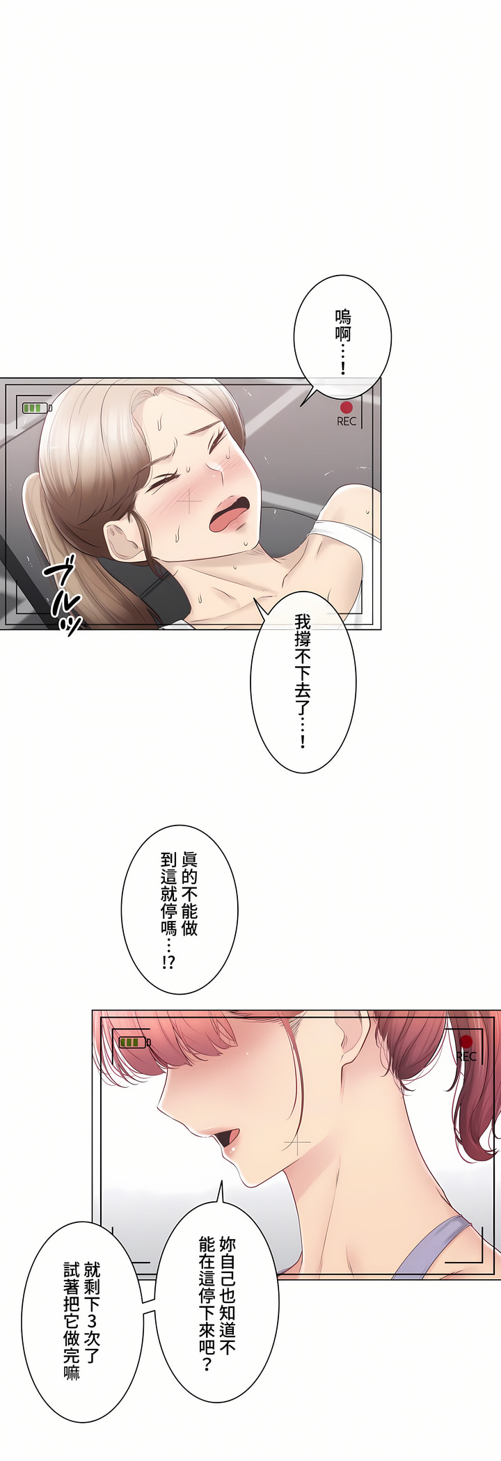 觸電!～解封之觸～第三季[完結] 第49章 第2页