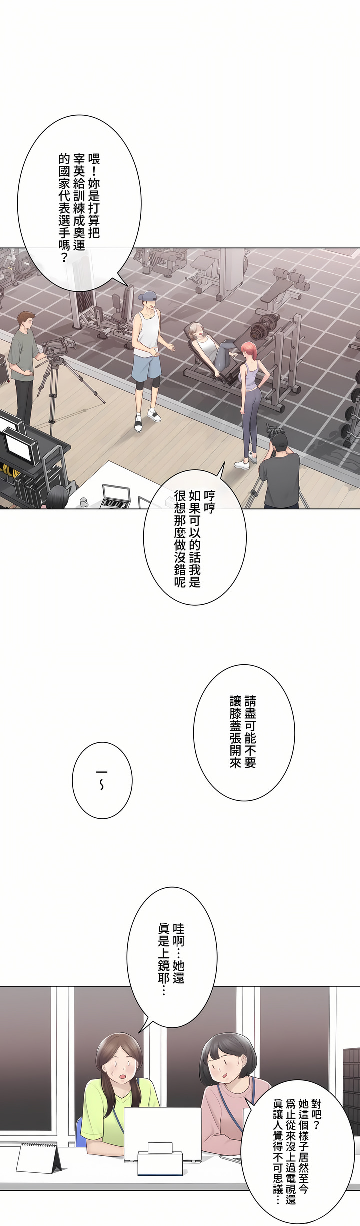 觸電!～解封之觸～第三季[完結] 第49章 第3页