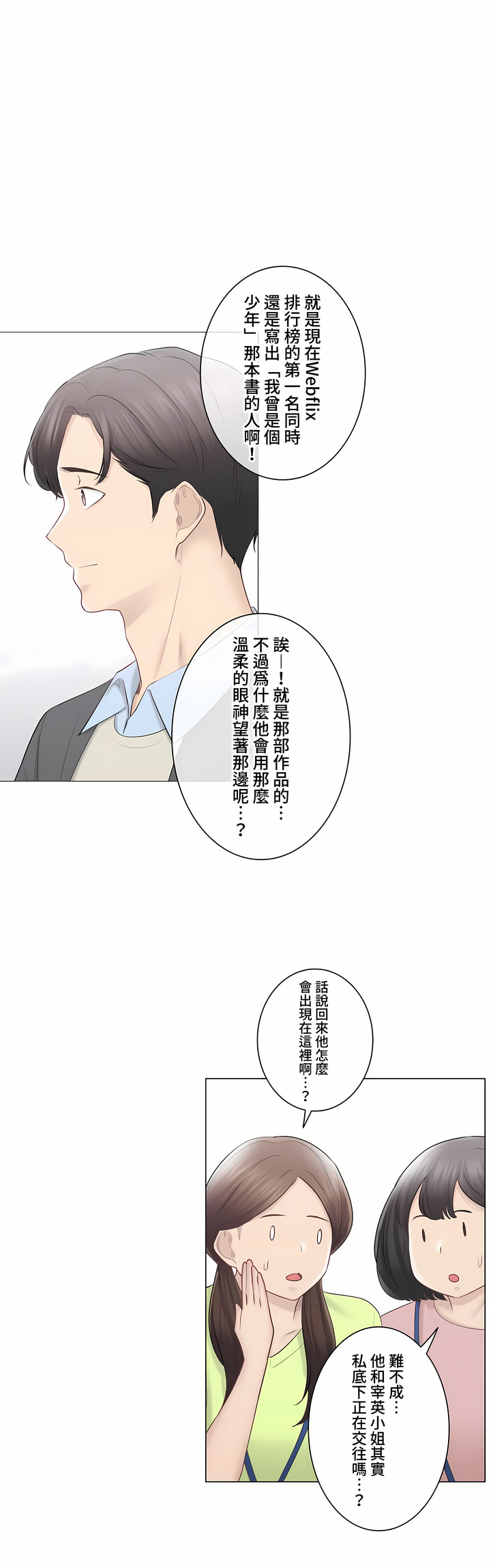 觸電!～解封之觸～第三季[完結] 第49章 第7页