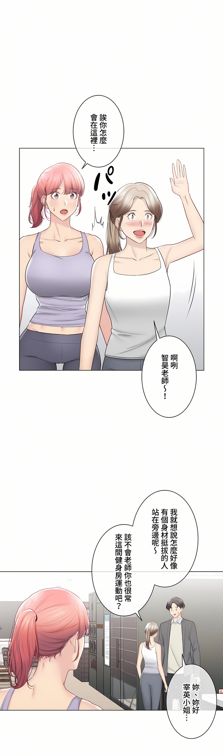 觸電!～解封之觸～第三季[完結] 第49章 第9页