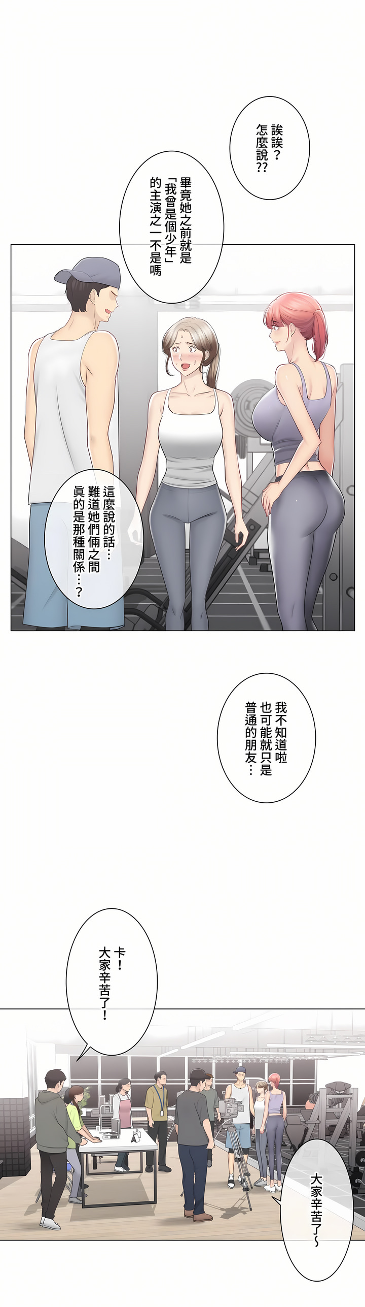 觸電!～解封之觸～第三季[完結] 第49章 第8页