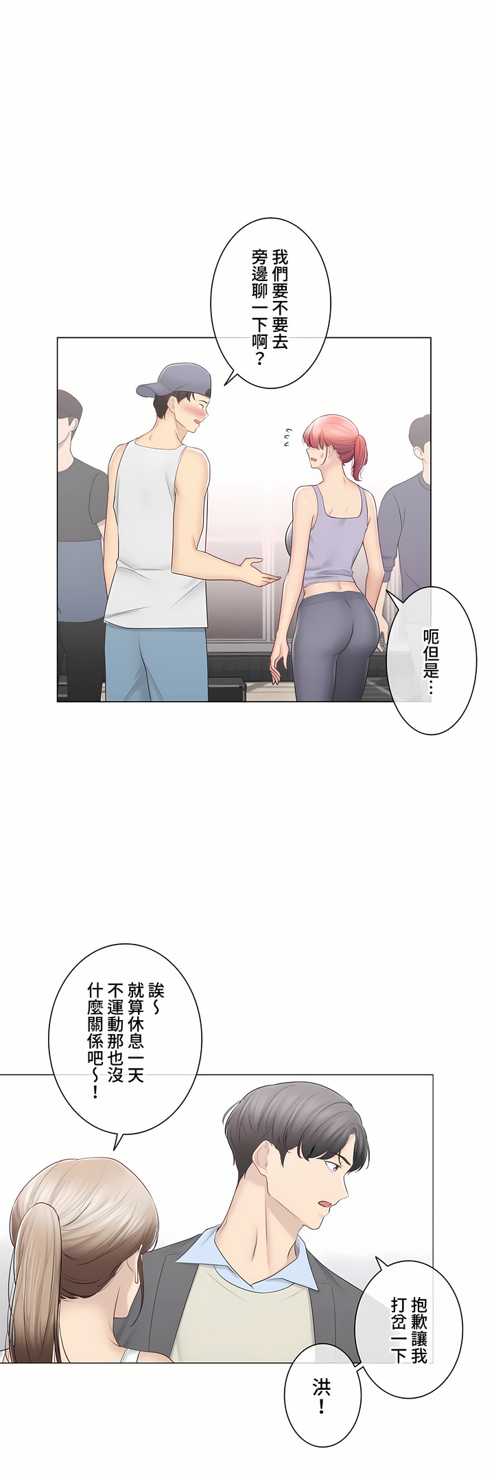 觸電!～解封之觸～第三季[完結] 第49章 第13页