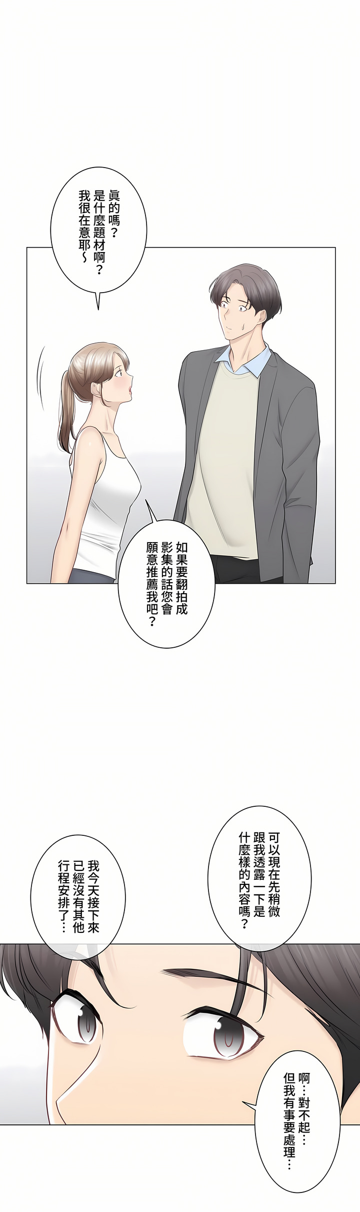 觸電!～解封之觸～第三季[完結] 第49章 第12页