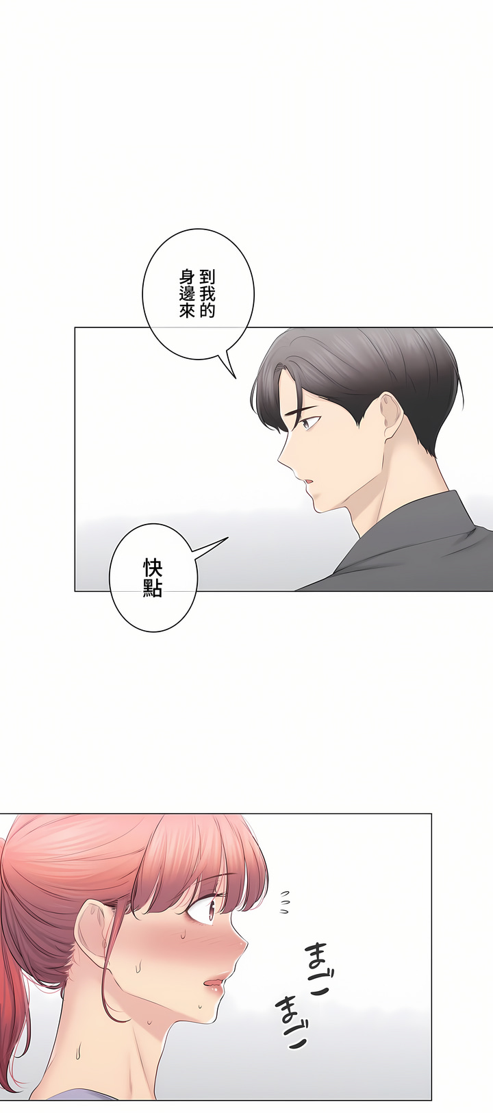 觸電!～解封之觸～第三季[完結] 第49章 第16页