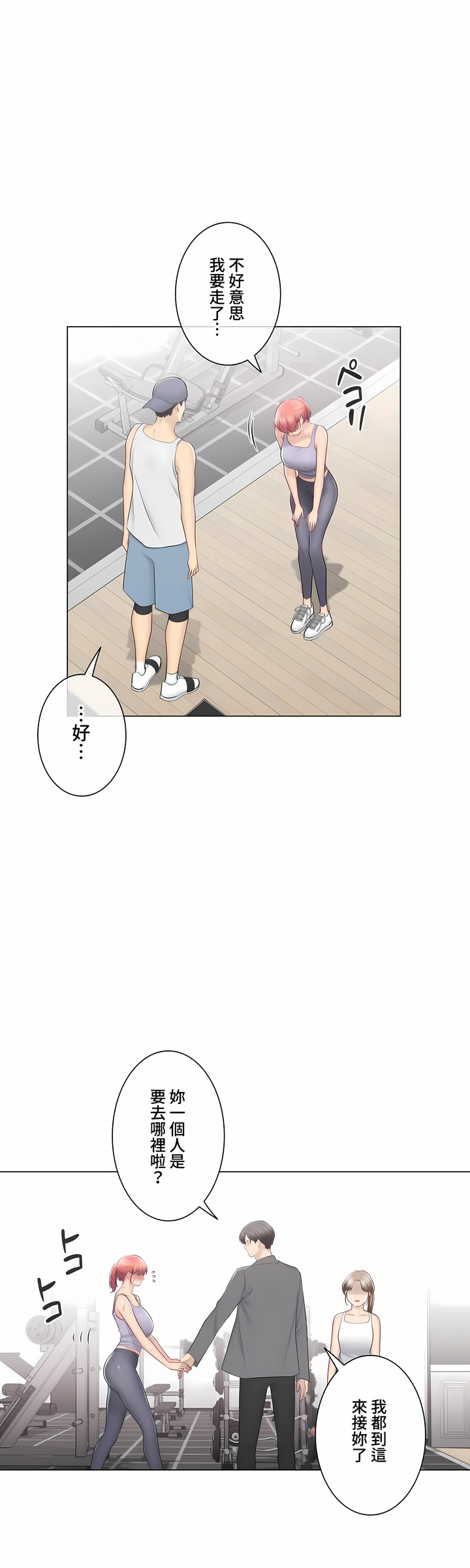 觸電!～解封之觸～第三季[完結] 第49章 第17页