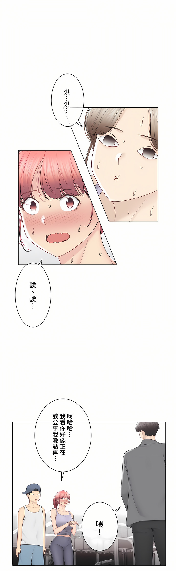 觸電!～解封之觸～第三季[完結] 第49章 第15页