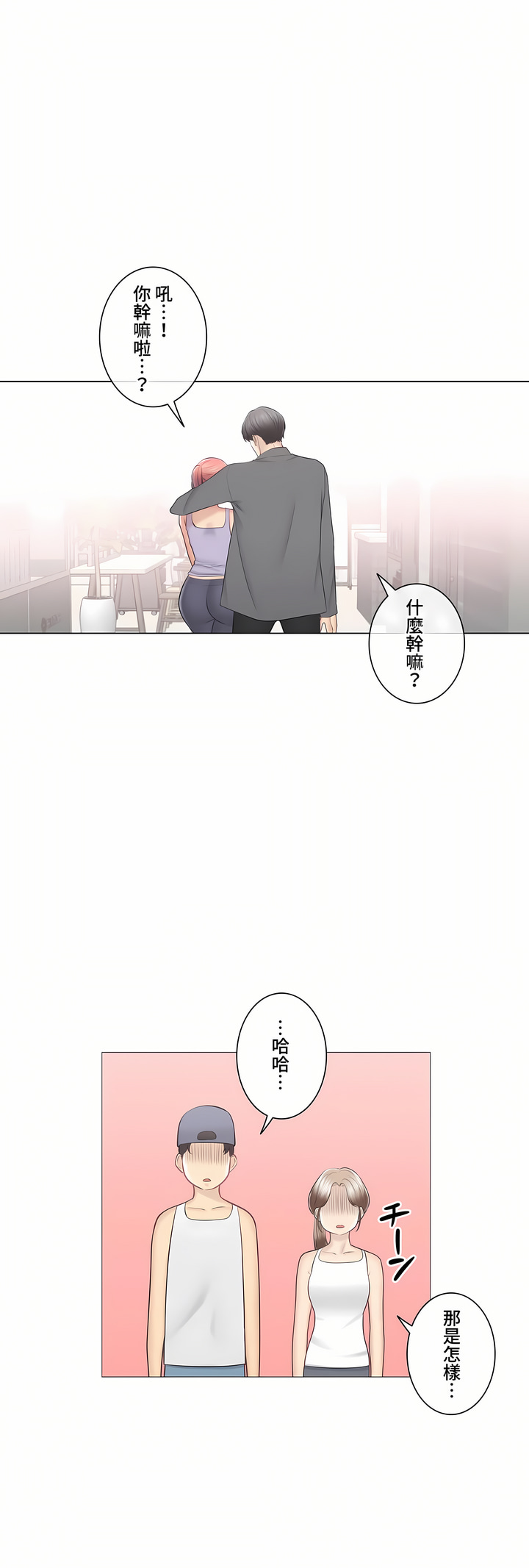 觸電!～解封之觸～第三季[完結] 第49章 第19页