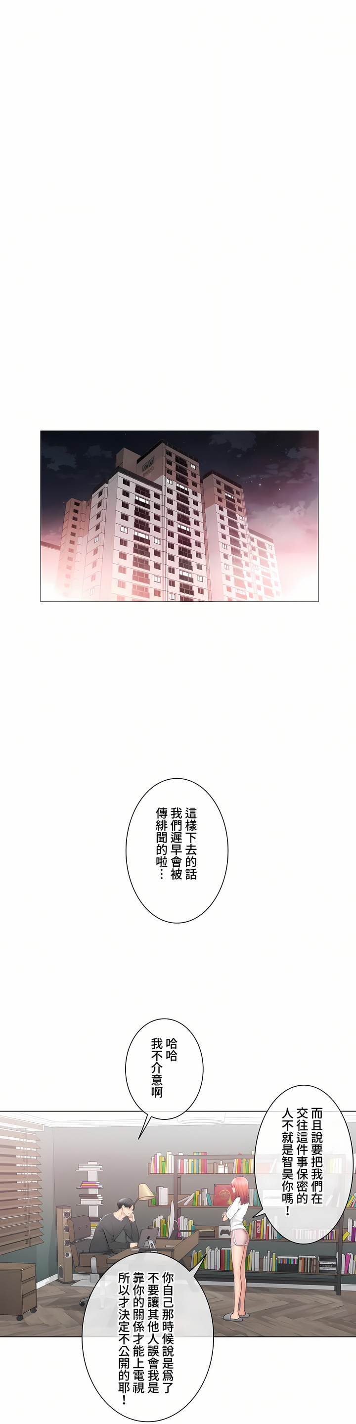 觸電!～解封之觸～第三季[完結] 第49章 第20页