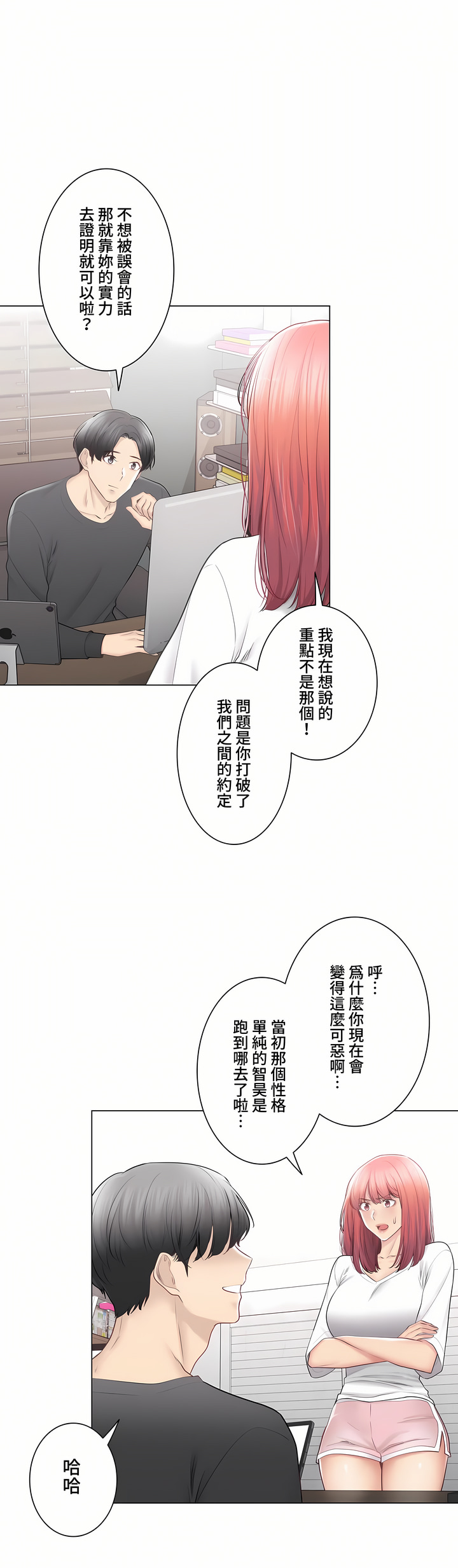 觸電!～解封之觸～第三季[完結] 第49章 第21页