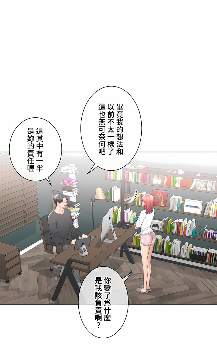 觸電!～解封之觸～第三季[完結] 第49章 第22页