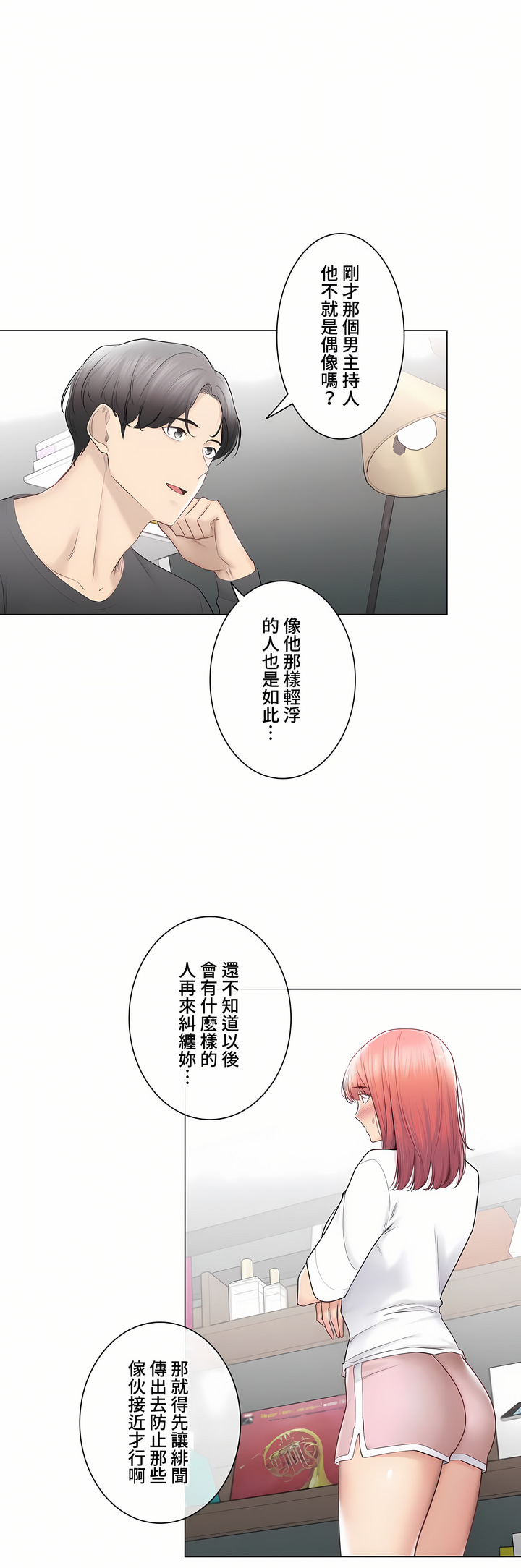 觸電!～解封之觸～第三季[完結] 第49章 第24页