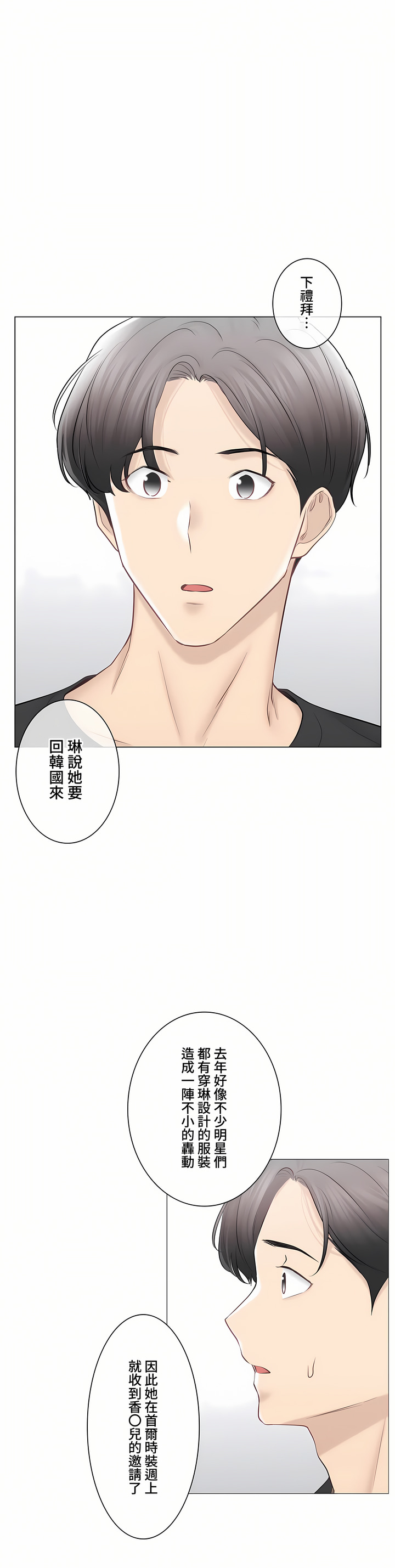 觸電!～解封之觸～第三季[完結] 第49章 第27页