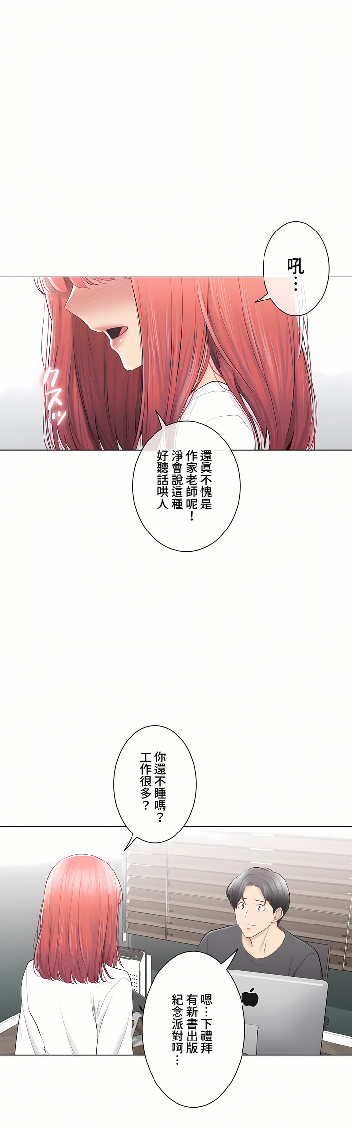 觸電!～解封之觸～第三季[完結] 第49章 第25页