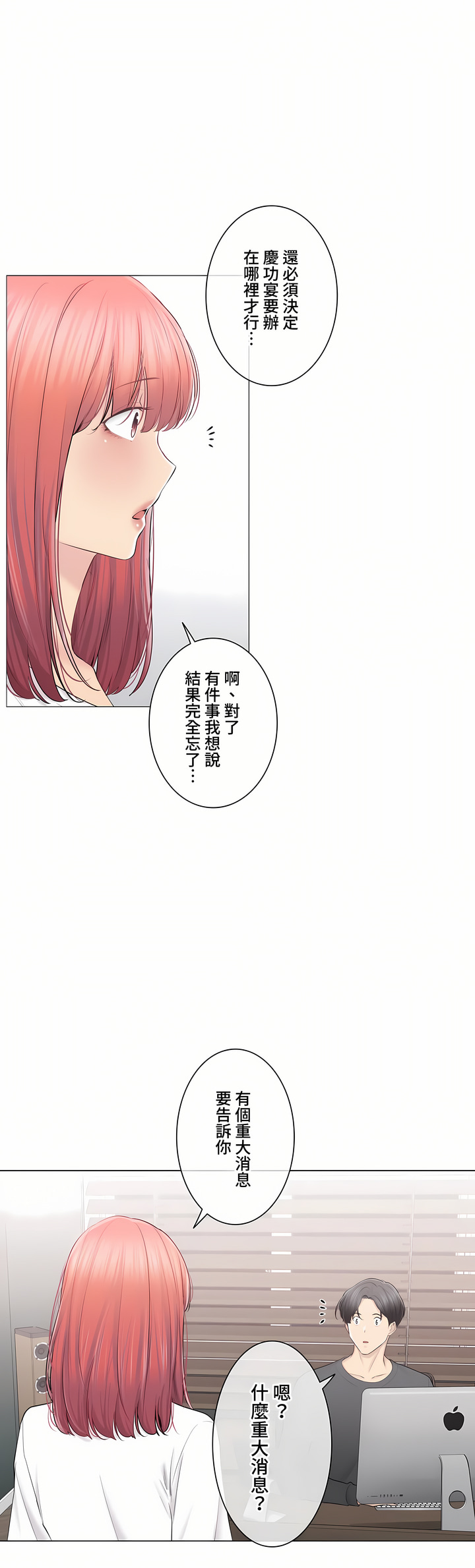 觸電!～解封之觸～第三季[完結] 第49章 第26页