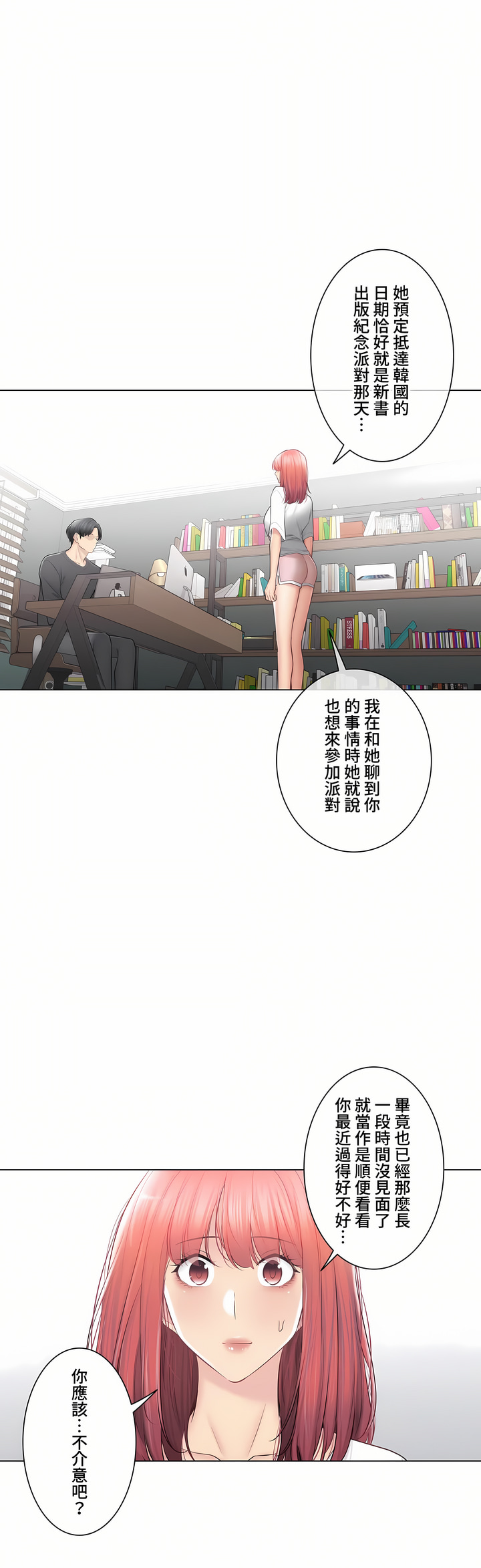 觸電!～解封之觸～第三季[完結] 第49章 第28页