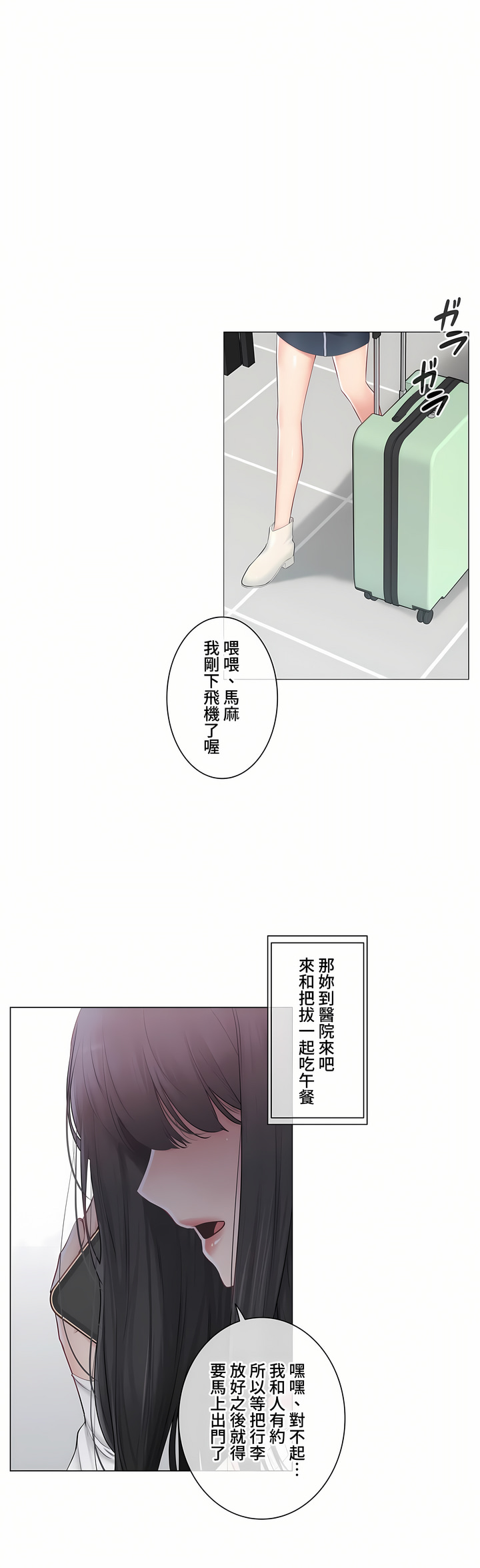 觸電!～解封之觸～第三季[完結] 第49章 第31页