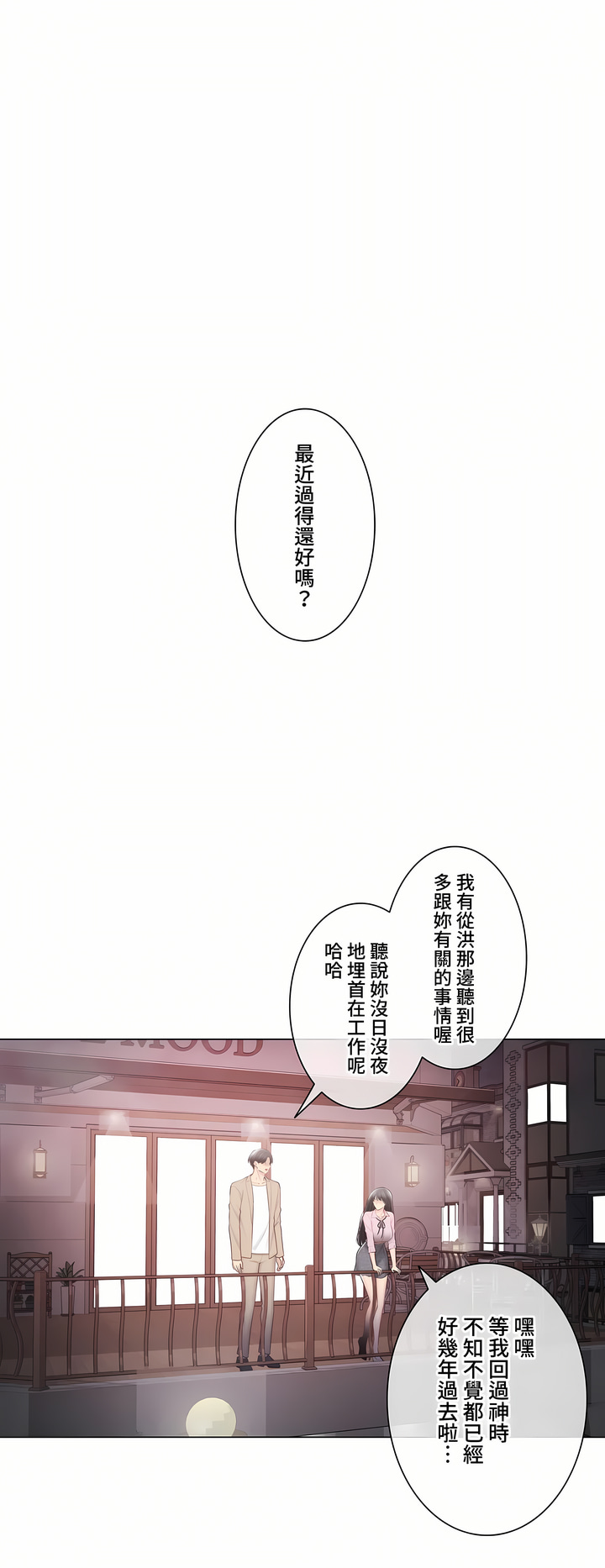 觸電!～解封之觸～第三季[完結] 第49章 第45页