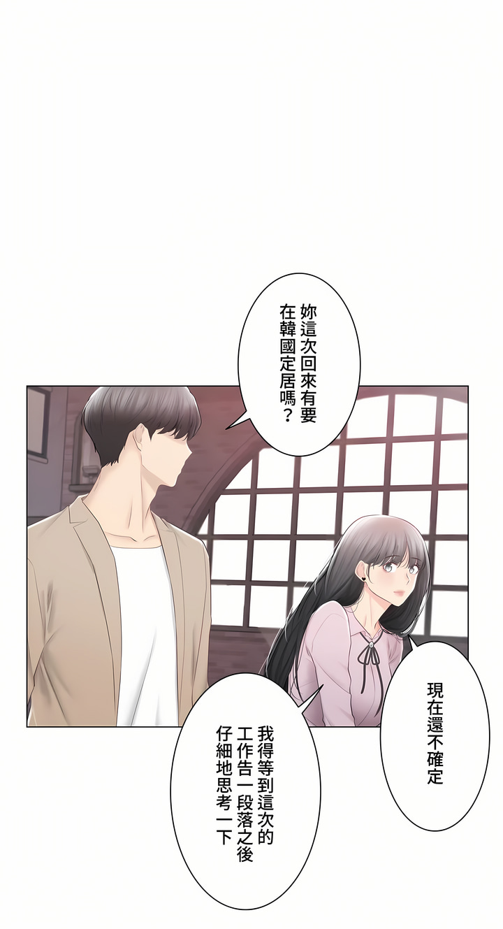觸電!～解封之觸～第三季[完結] 第49章 第46页