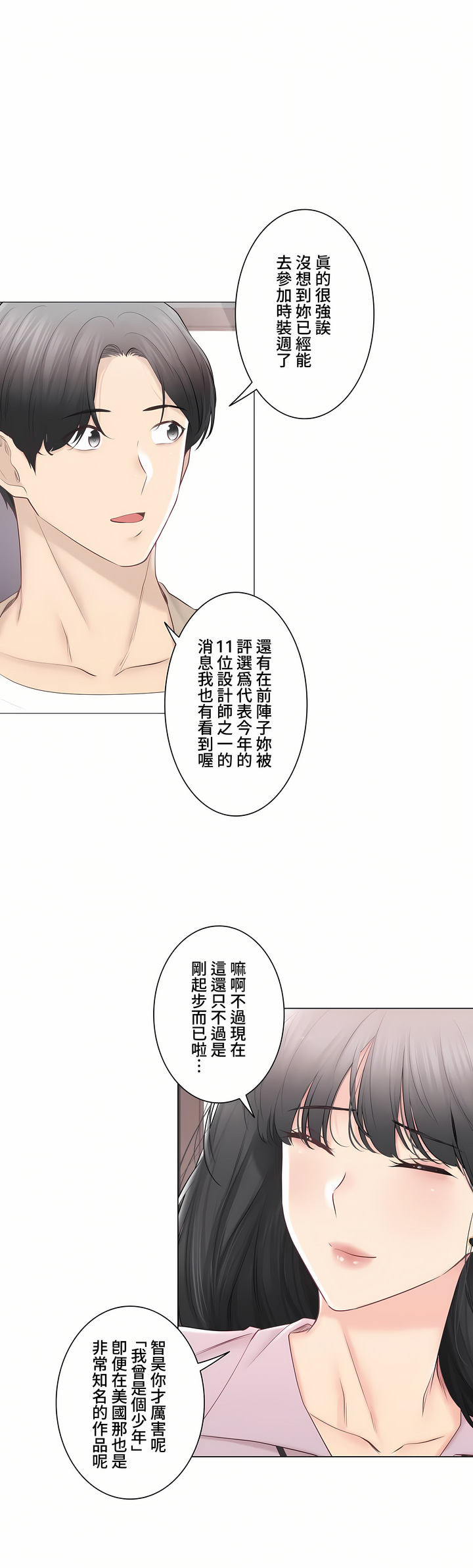觸電!～解封之觸～第三季[完結] 第49章 第47页
