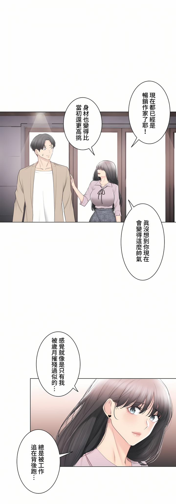 觸電!～解封之觸～第三季[完結] 第49章 第48页