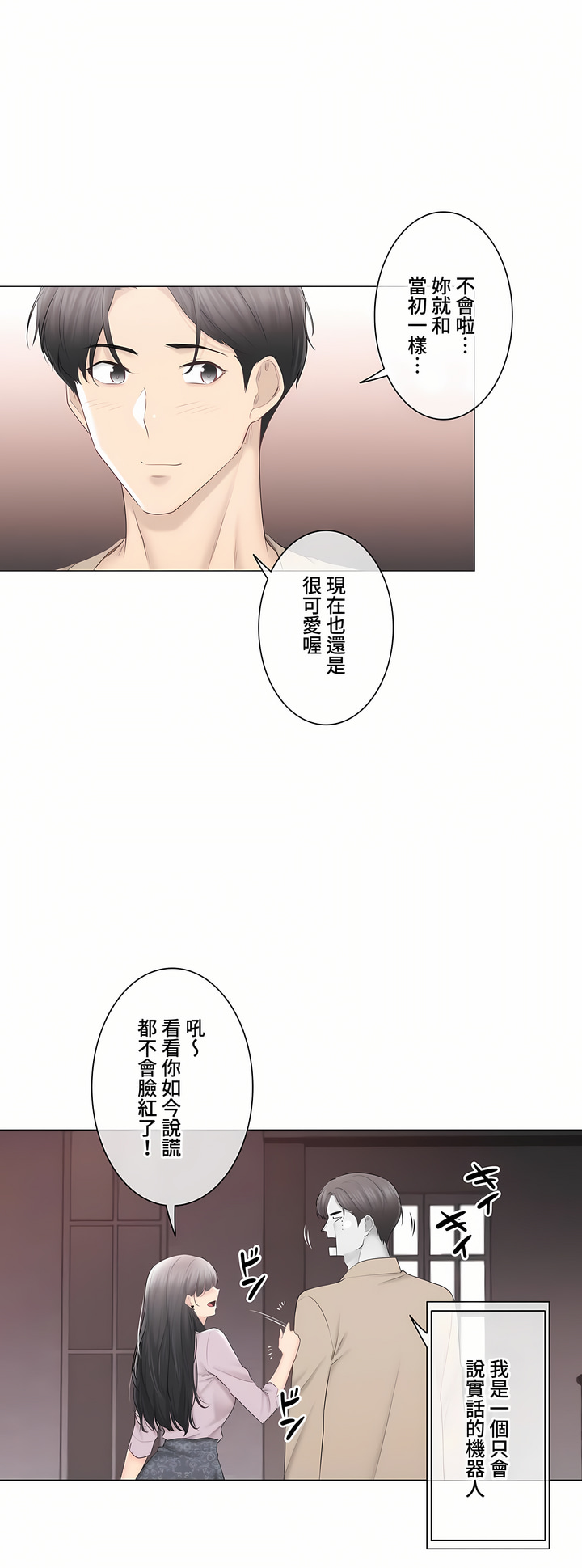 觸電!～解封之觸～第三季[完結] 第49章 第49页