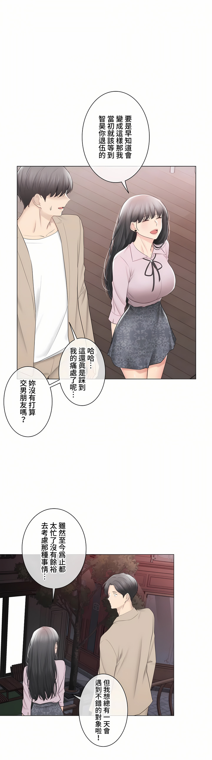 觸電!～解封之觸～第三季[完結] 第49章 第50页