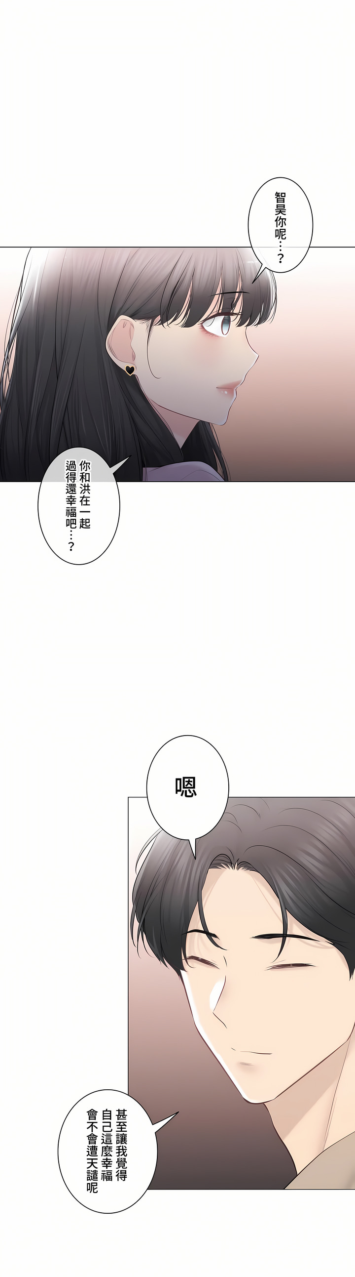 觸電!～解封之觸～第三季[完結] 第49章 第51页