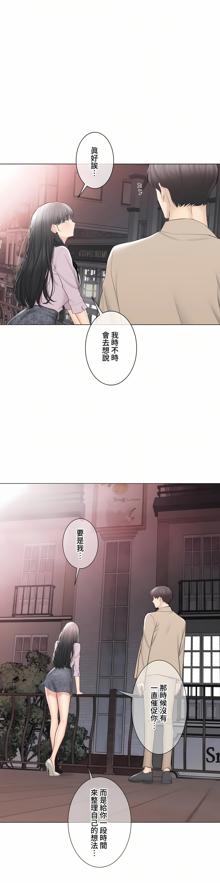 觸電!～解封之觸～第三季[完結] 第49章 第52页