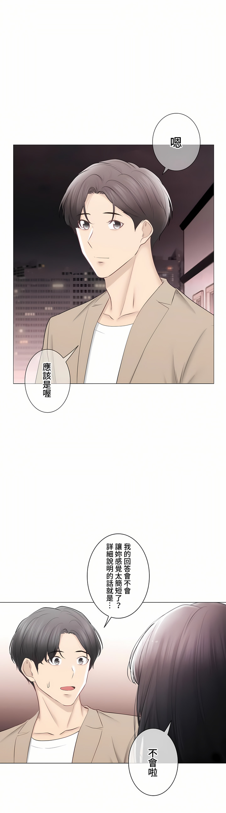 觸電!～解封之觸～第三季[完結] 第49章 第55页