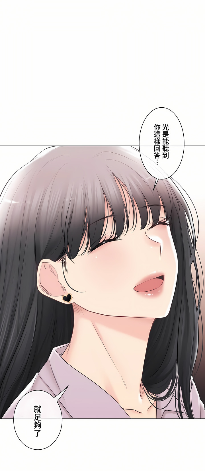 觸電!～解封之觸～第三季[完結] 第49章 第56页